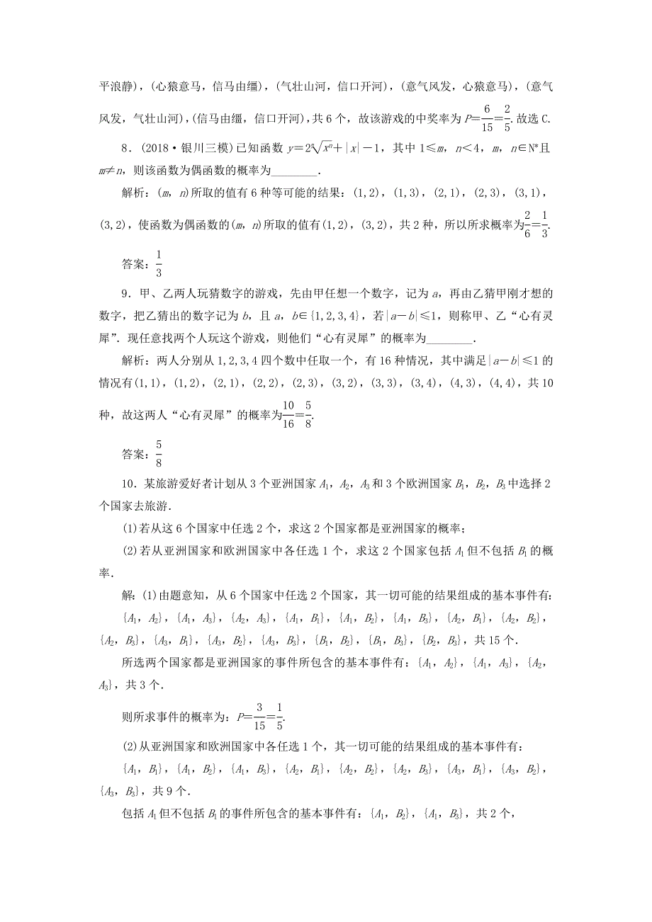 2022高考数学大一轮复习第十章计数原理概率随机变量及其分布第四节古典概型检测理新人教A版_第3页