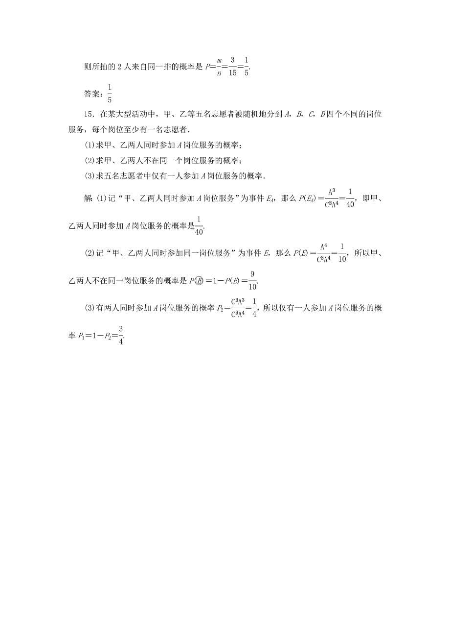 2022高考数学大一轮复习第十章计数原理概率随机变量及其分布第四节古典概型检测理新人教A版_第5页