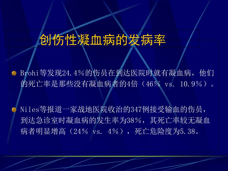 创伤性凝血病PPT_第3页