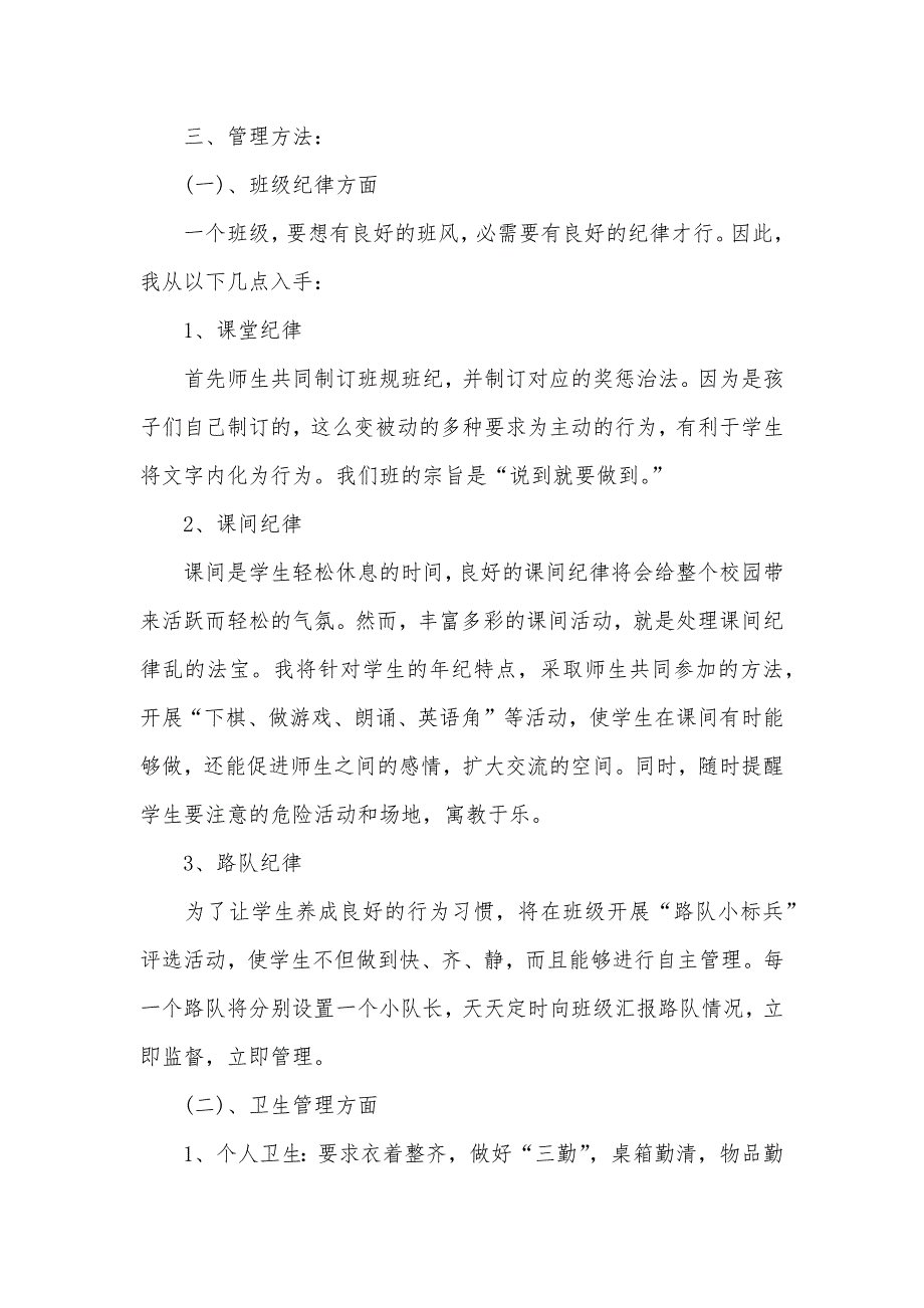 班主任工作计划高中五(五)班班主任工作计划_第2页