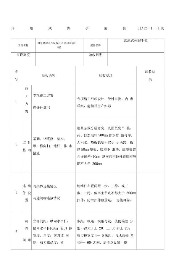 落地式脚手架验收表