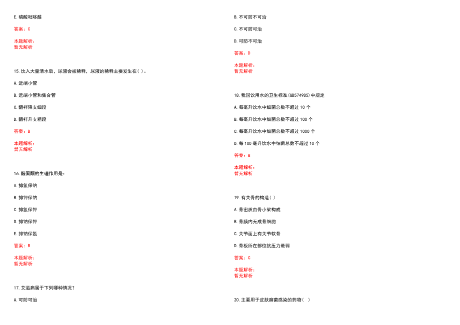 2023年宽城县中医院紧缺医学专业人才招聘考试历年高频考点试题含答案解析_第4页