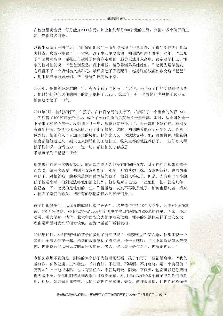 初中语文 文摘（历史）梦想之家(共3页DOC)_第2页