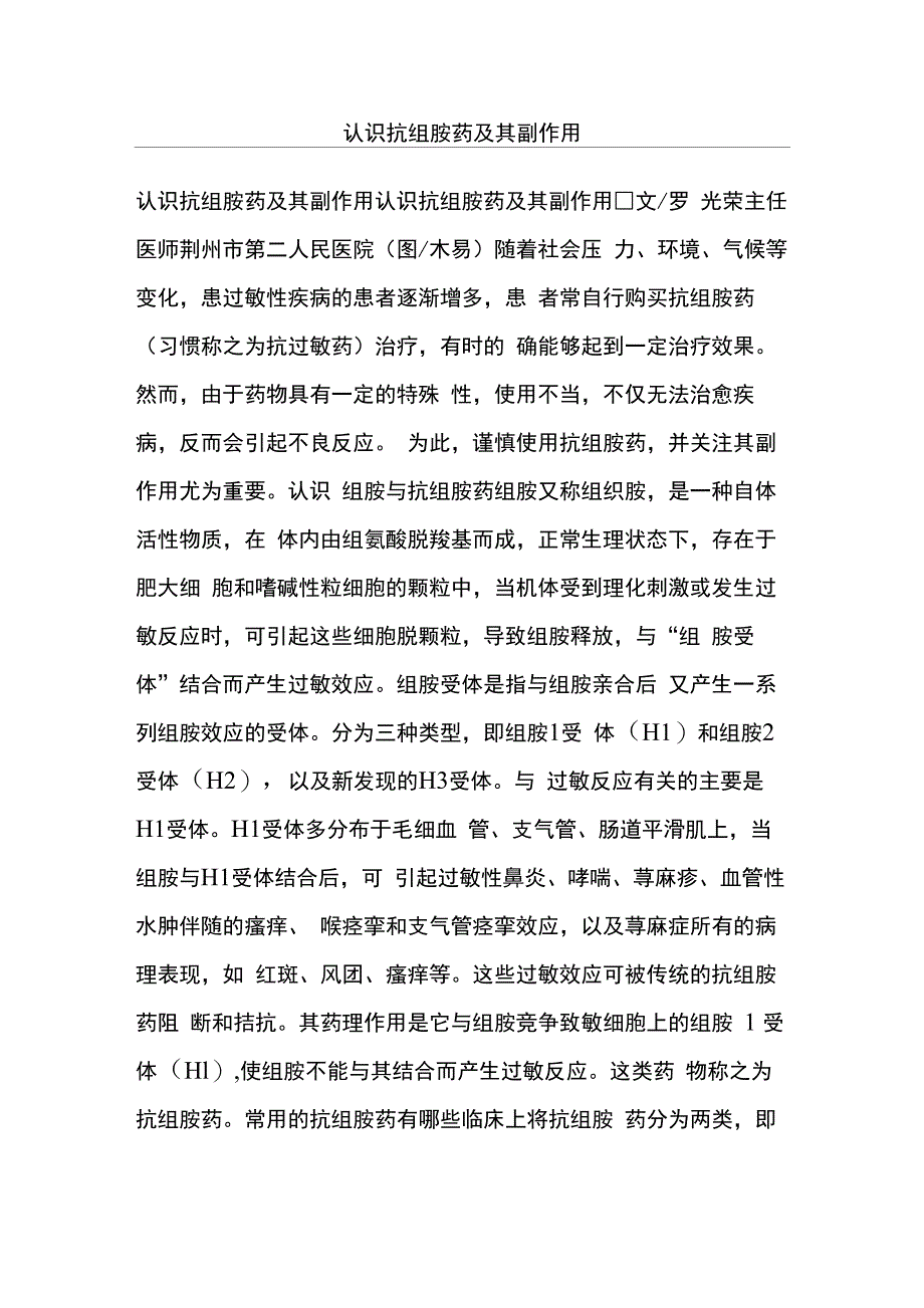 认识抗组胺药及其副作用_第1页