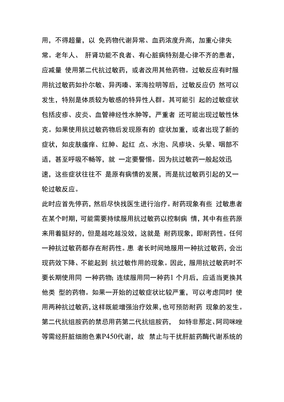 认识抗组胺药及其副作用_第4页