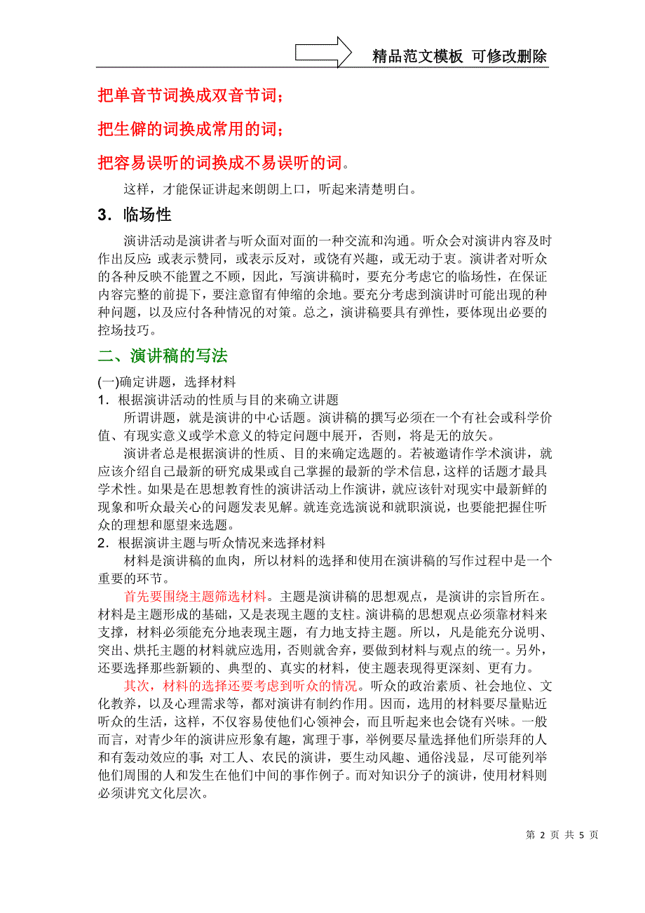 演讲稿的写作技巧_第2页