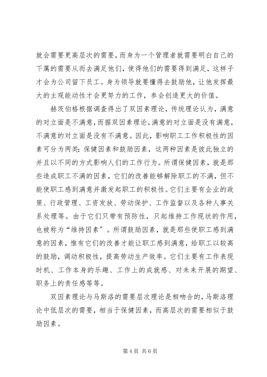 2023年《实用心理学》选修课总结新编.docx_第4页