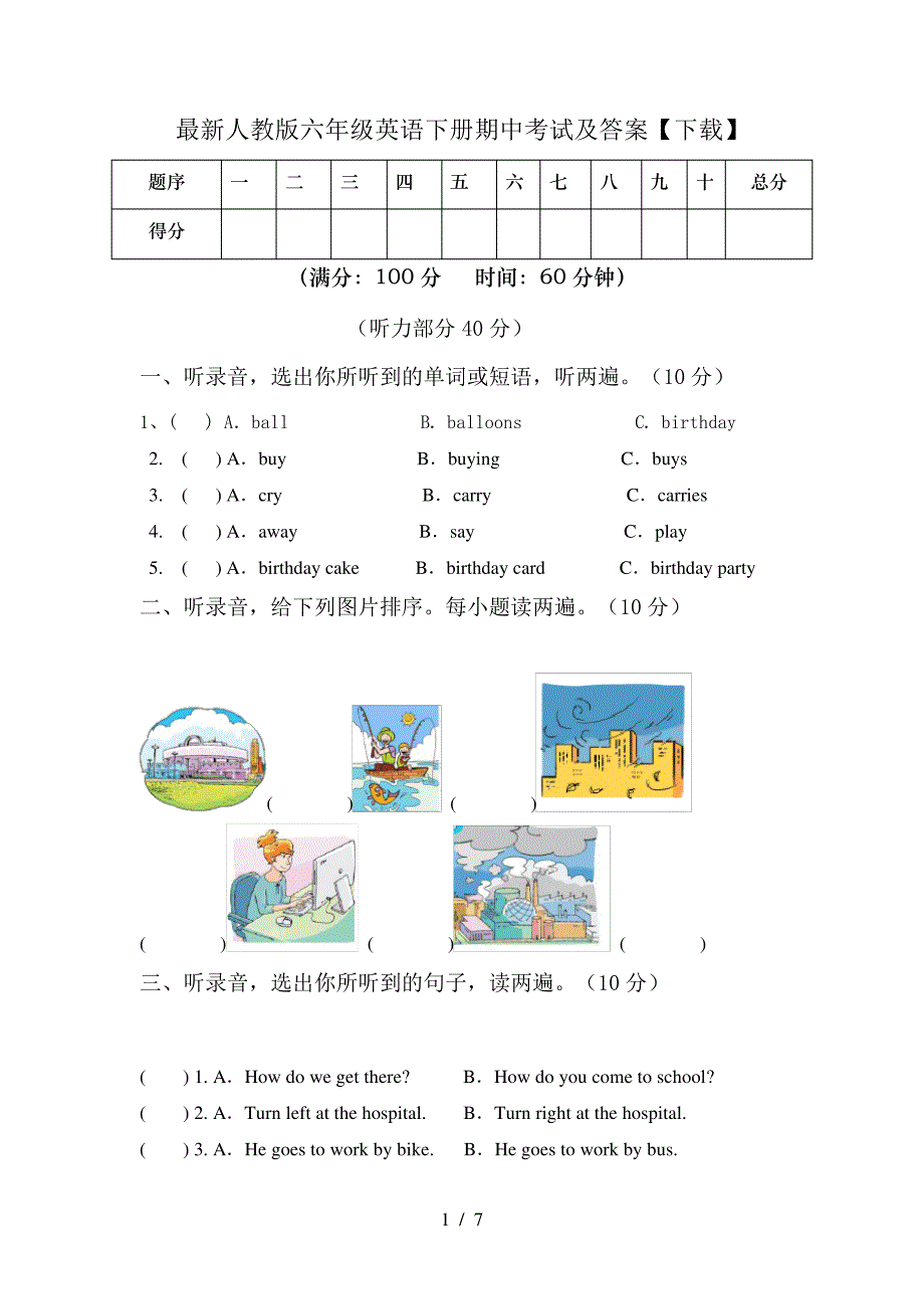 最新人教版六年级英语下册期中考试及答案【下载】6539_第1页