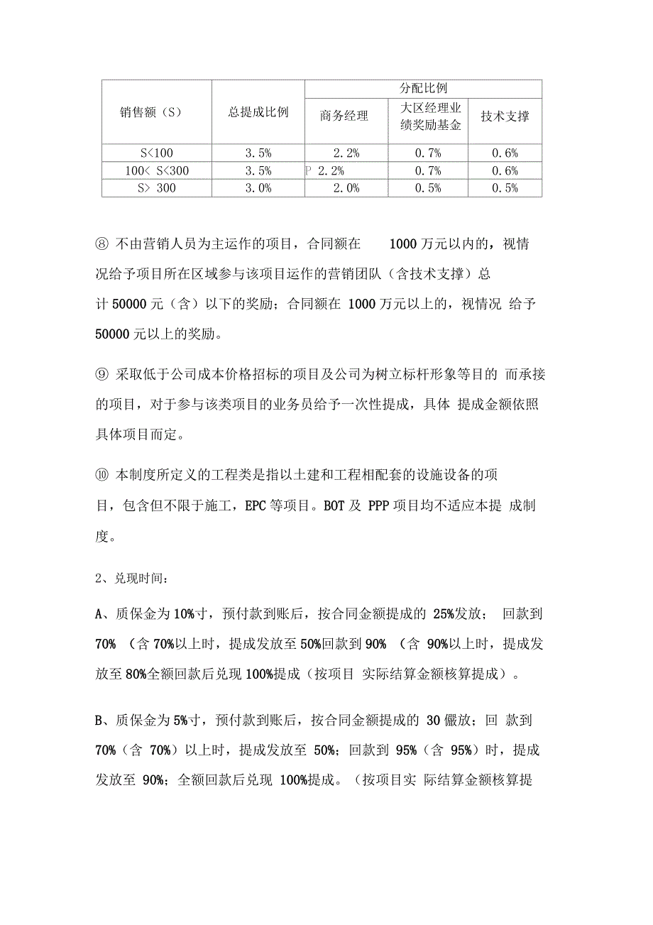 2016工程类提成制度_第2页