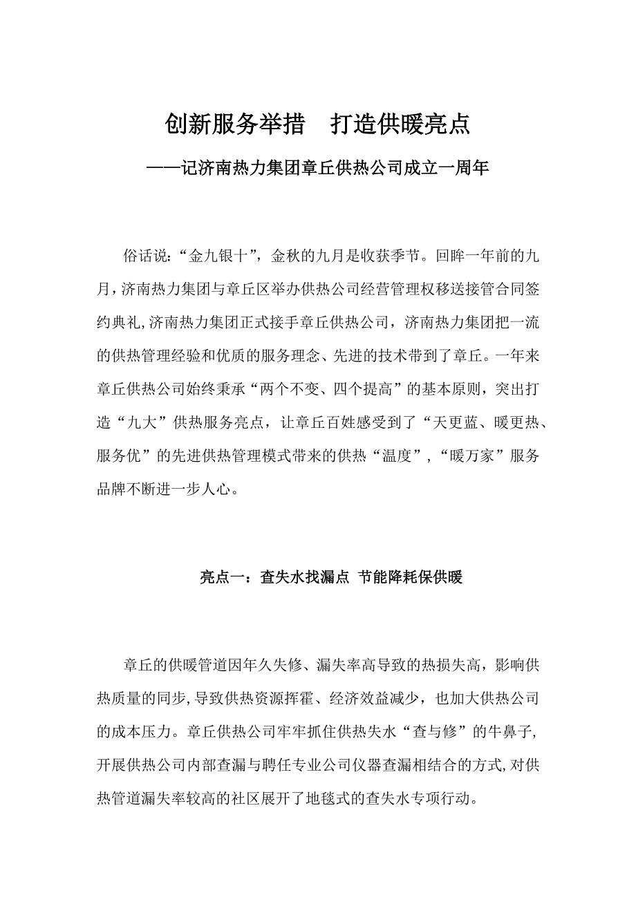 优秀企业先进事迹_第1页