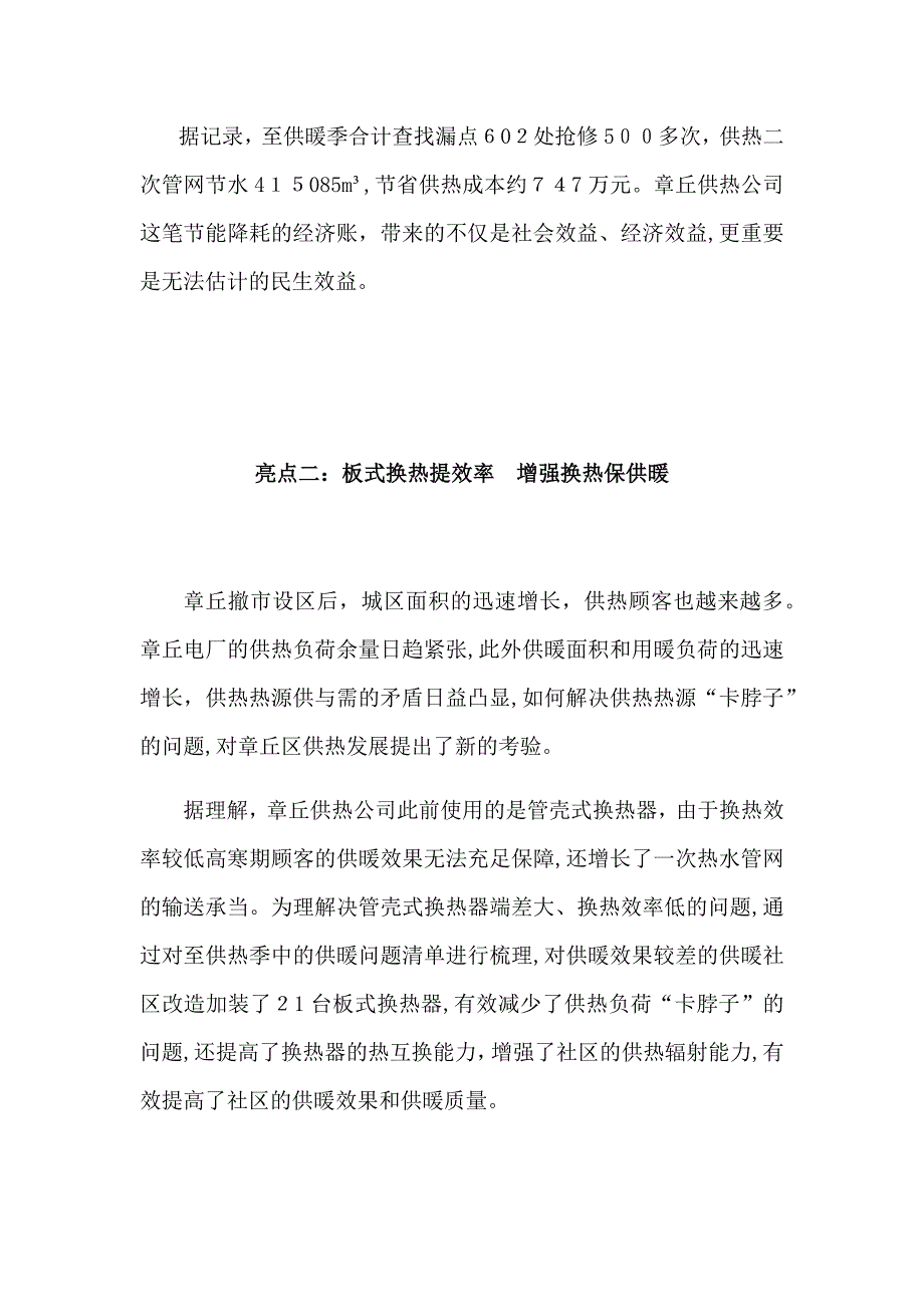 优秀企业先进事迹_第2页