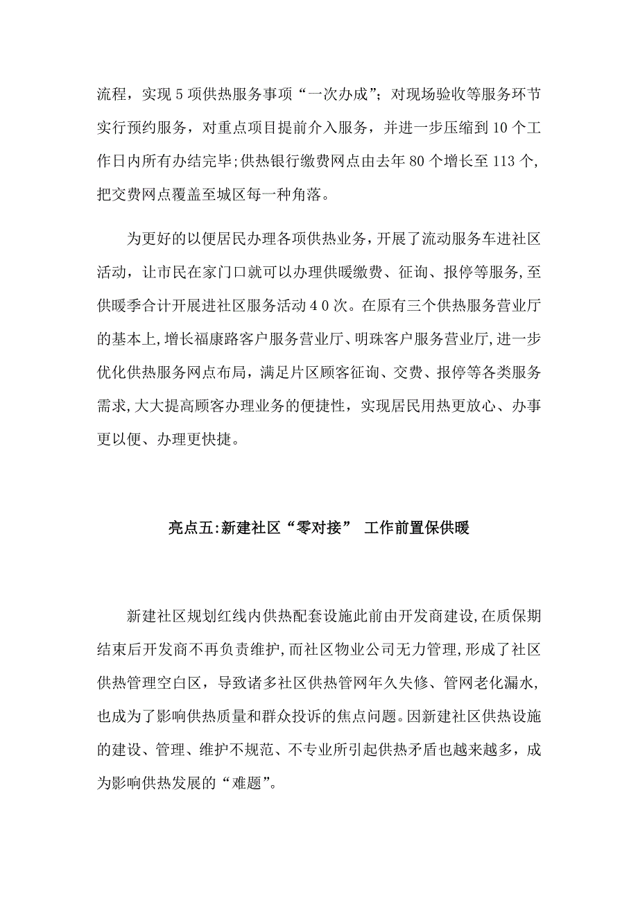 优秀企业先进事迹_第4页