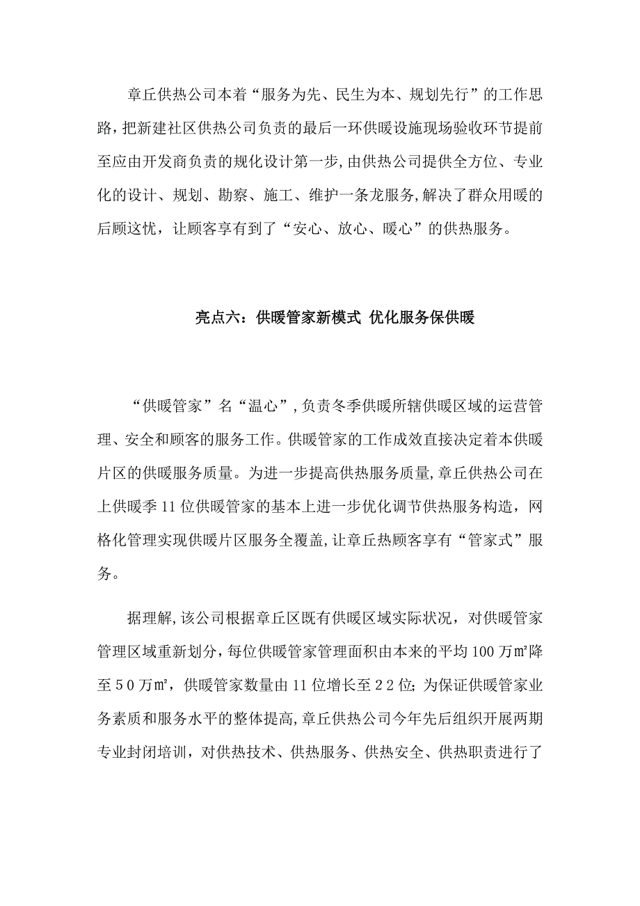 优秀企业先进事迹_第5页