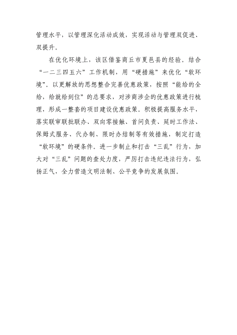 文峰区全面实施“项目投资3118行动计划”_第3页