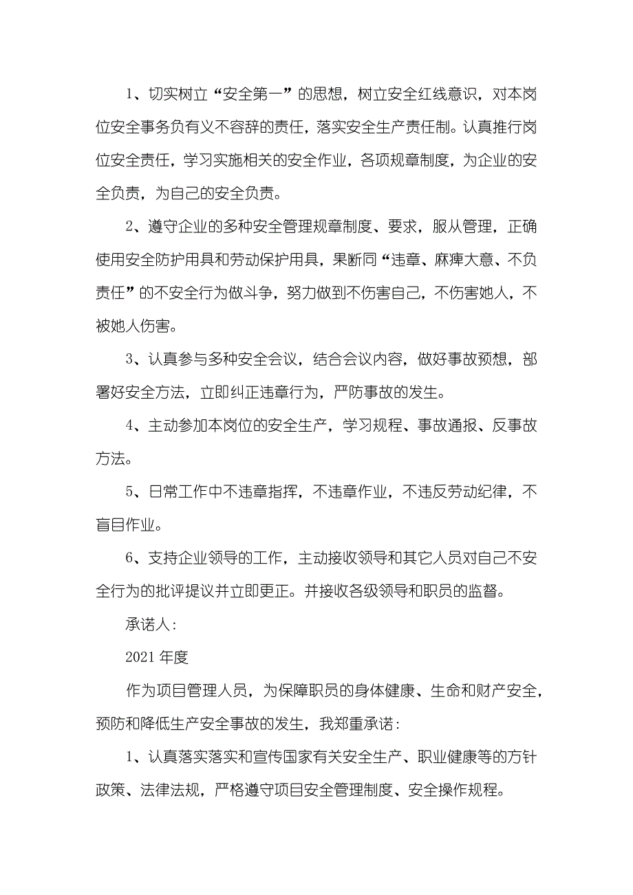 安全承诺书_7_第4页