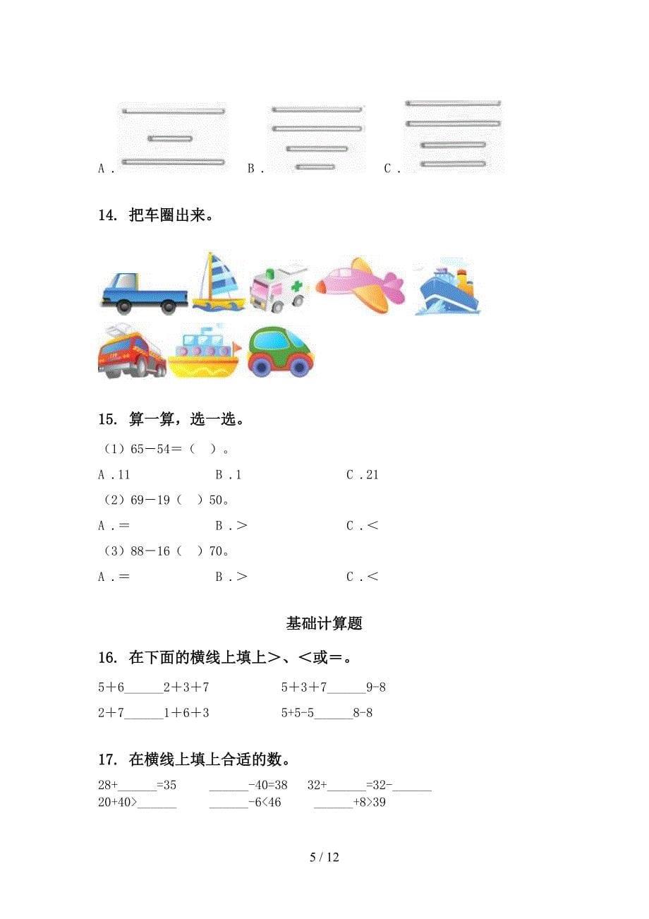 新课标一年级数学下册期末检测分类复习_第5页