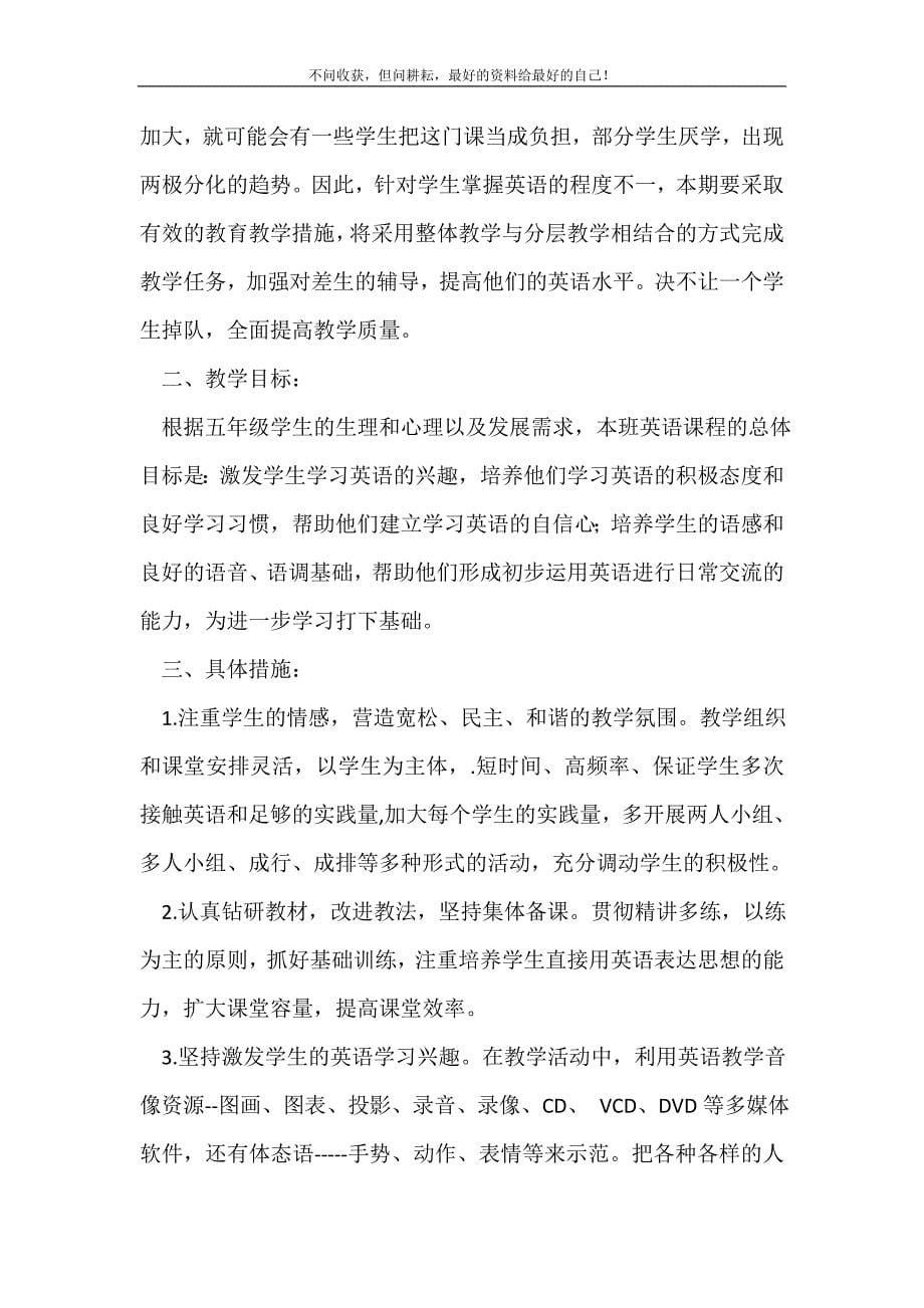 有效的英语学习计划_学习计划.doc_第5页