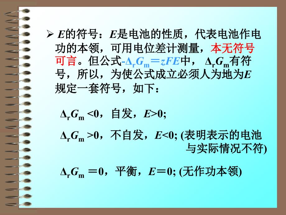 33电动势液接电势_第3页