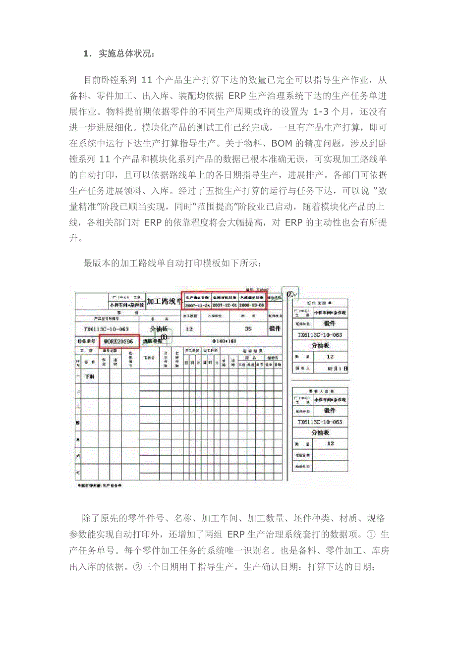 ERP生产管理系统上线运行总结报告.docx_第3页