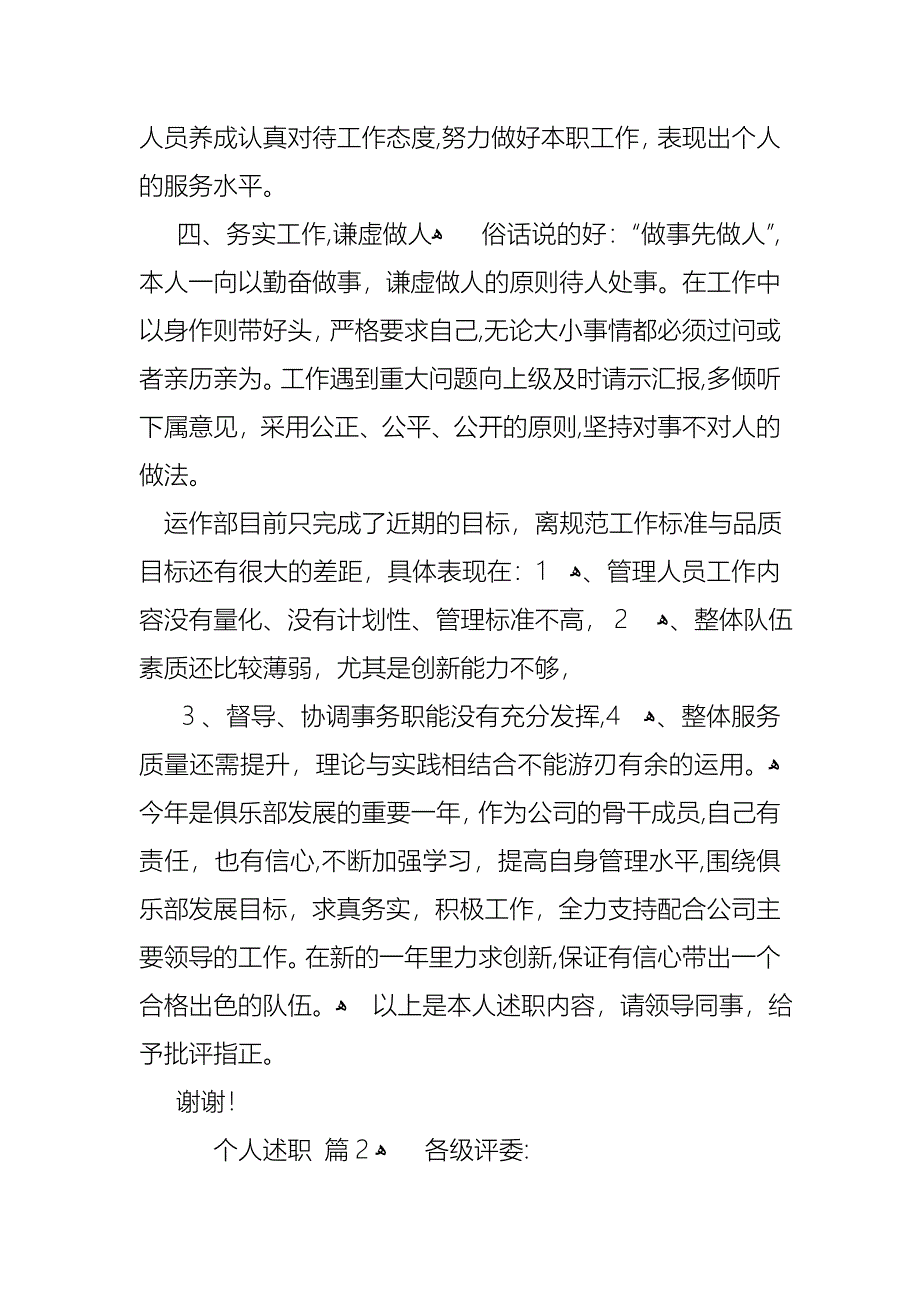 个人述职模板汇编5篇_第3页