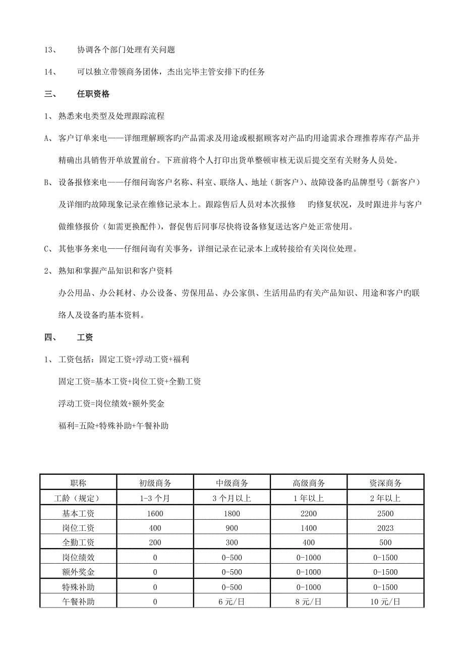 商务部职责薪资及绩效制度.doc_第5页