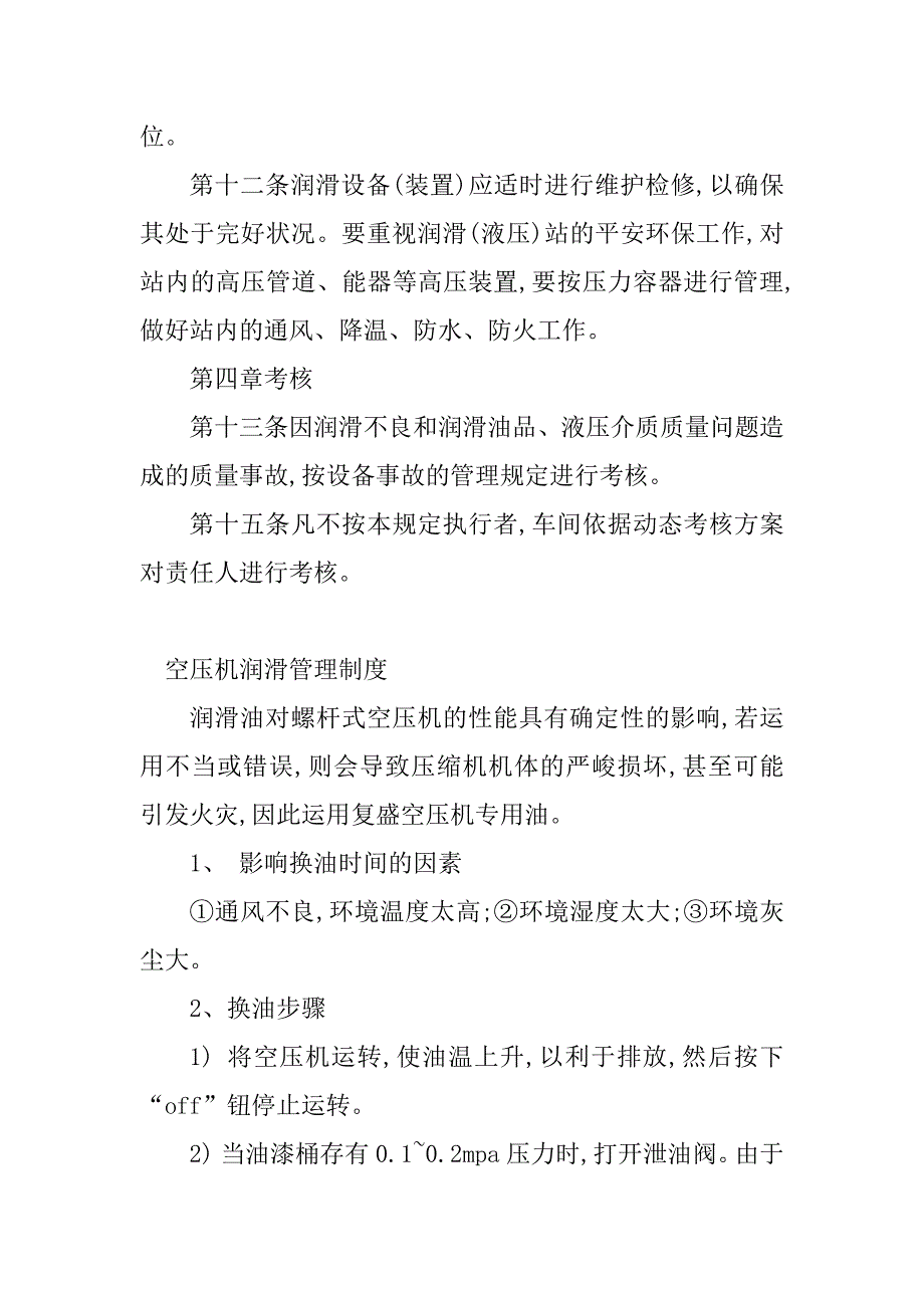 2023年润滑管理制度五定(篇)_第3页