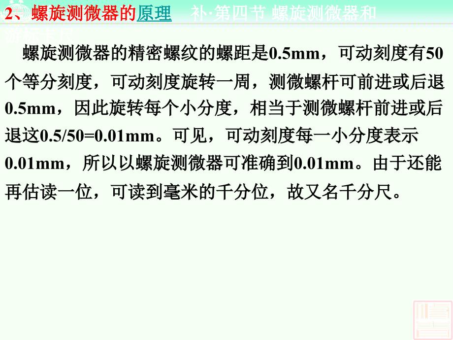 补4游标卡尺和螺旋测微器_第4页