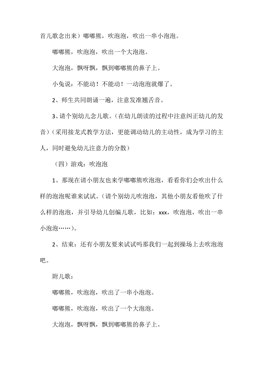 幼儿园小班语言教案嘟嘟熊吹泡泡_第3页