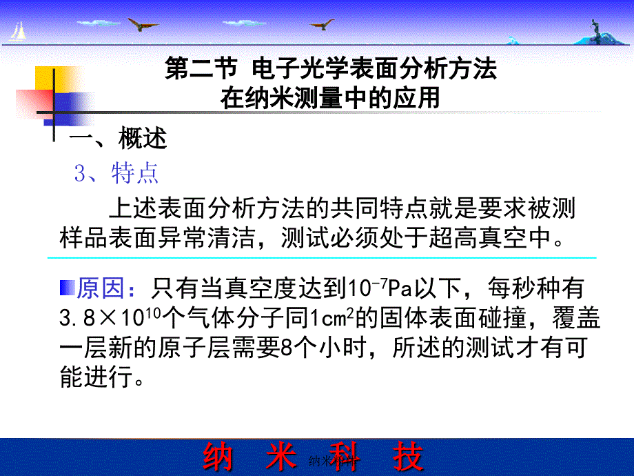 纳米粉体课件_第4页