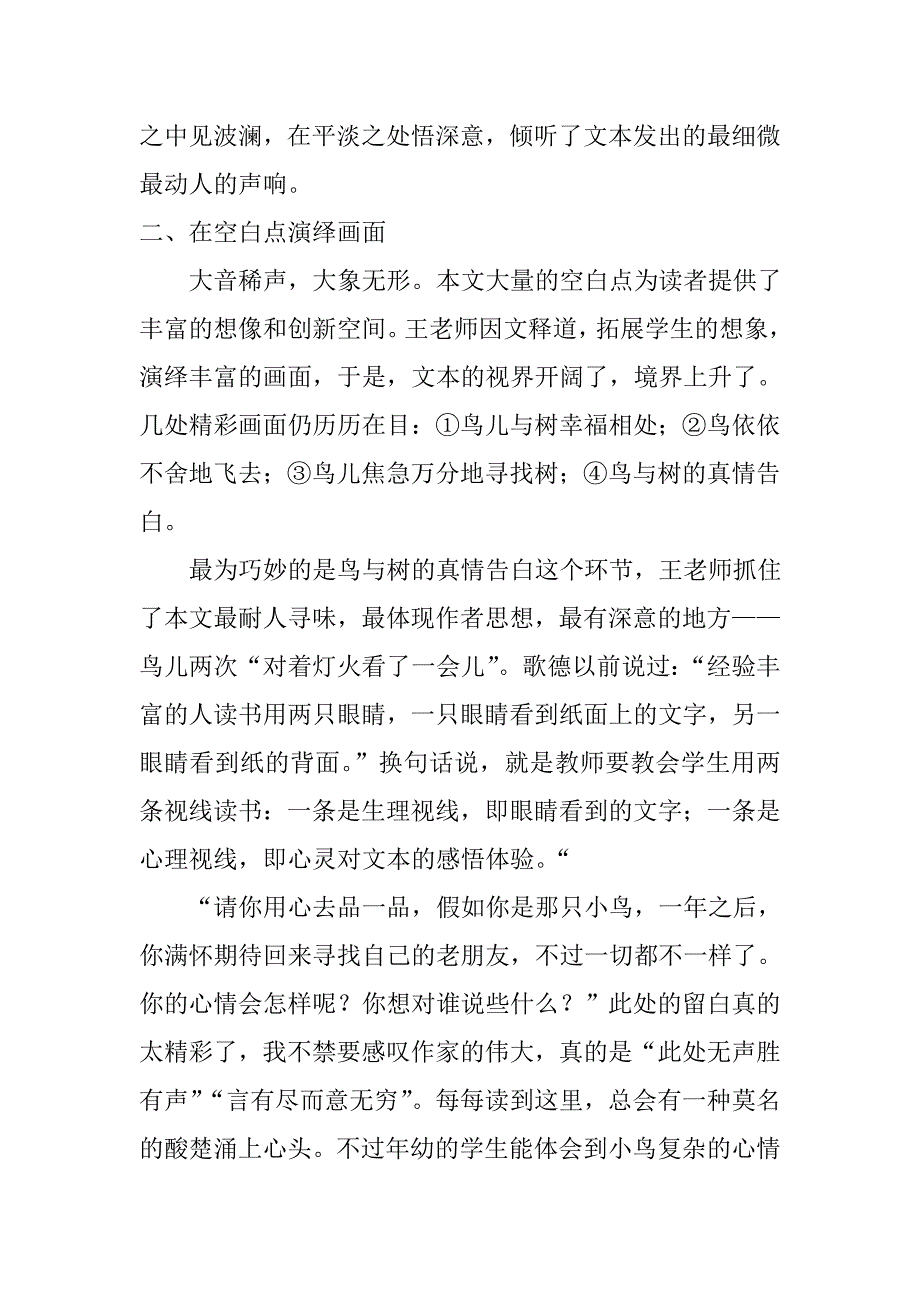 《去年的树》研讨稿(1)_第2页