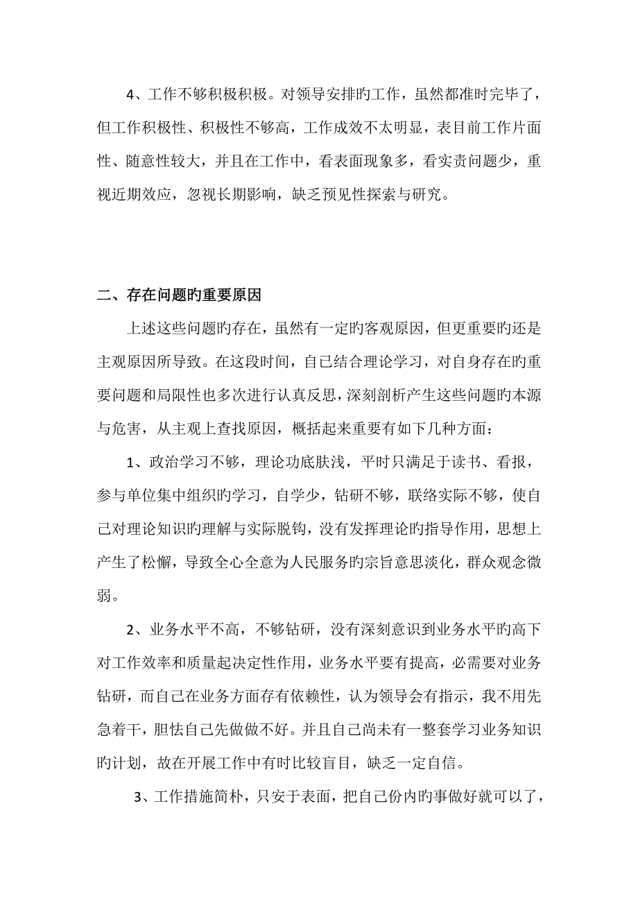 纪律作风专项整顿活动个人剖析材料_第2页