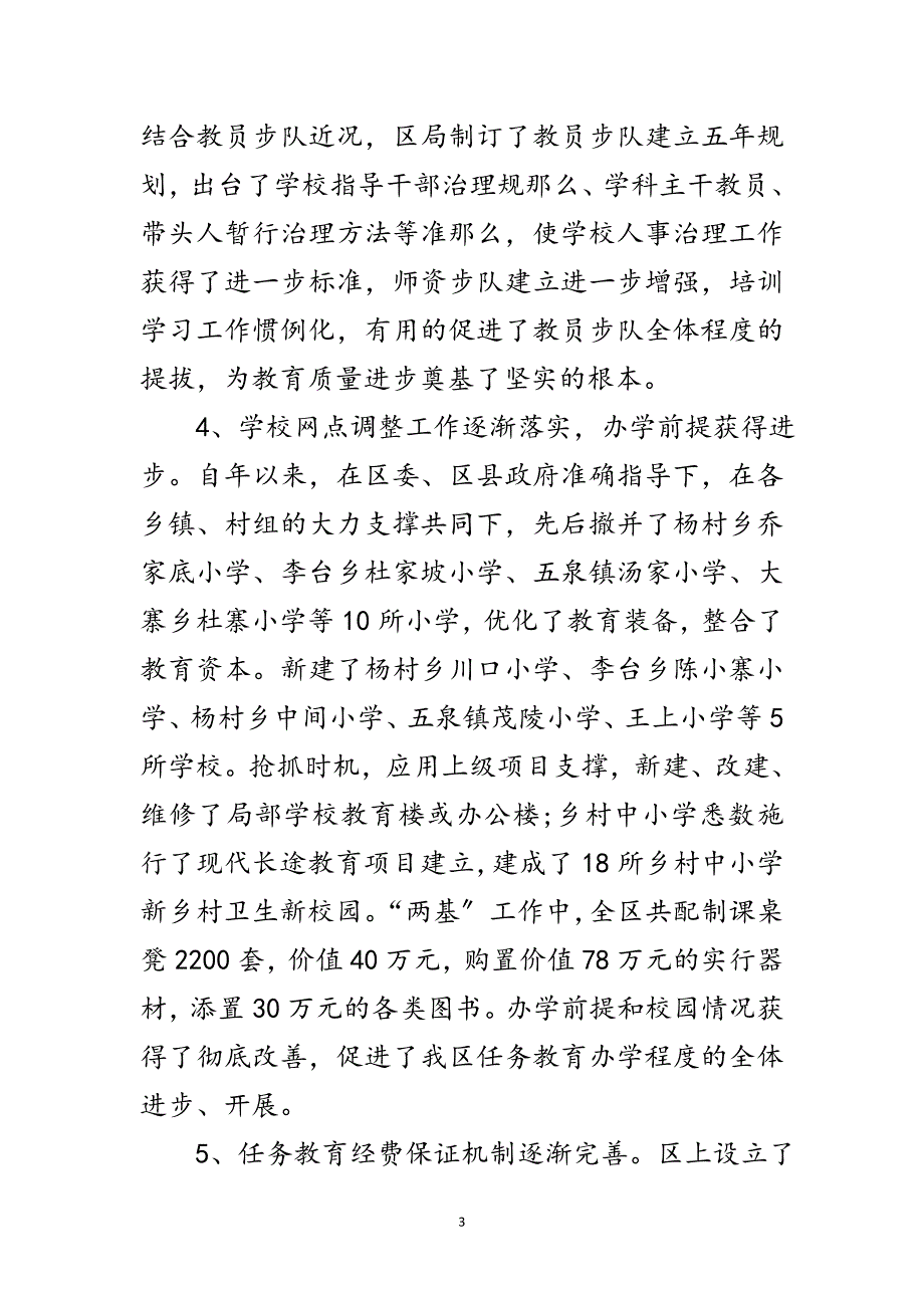 2023年农村义教体制改革情况调查报告范文.doc_第3页