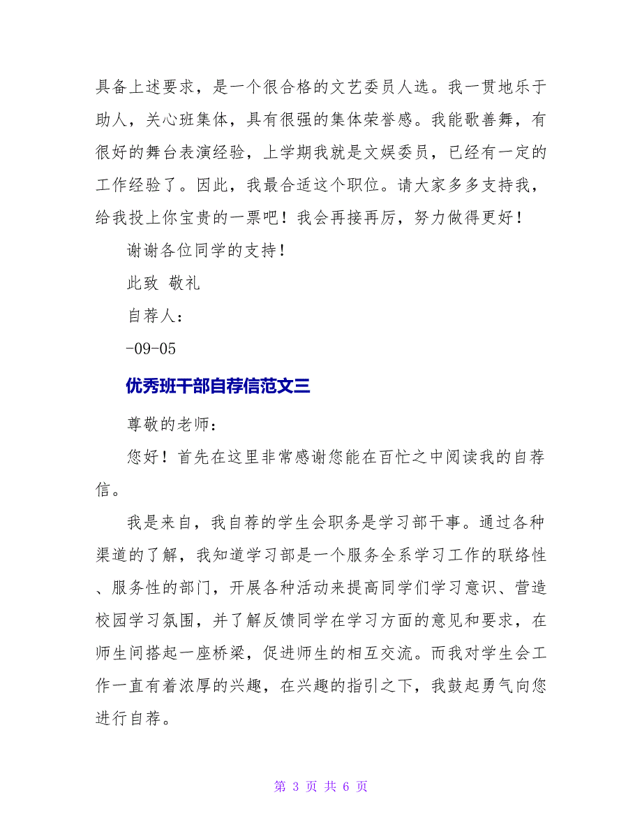 优秀班干部自荐信范文【3篇】_第3页