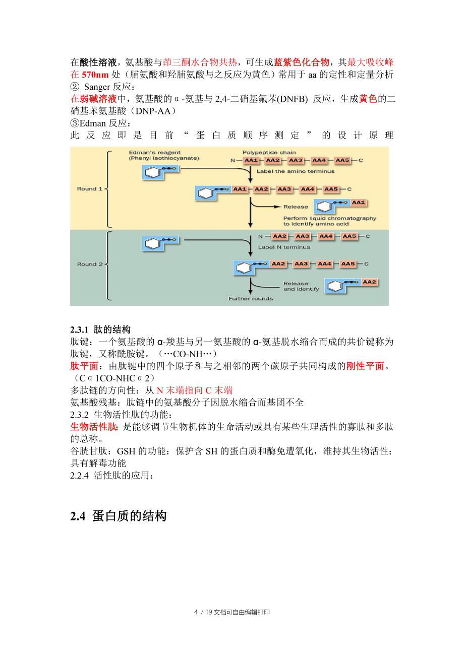 生化总结前面部分_第4页