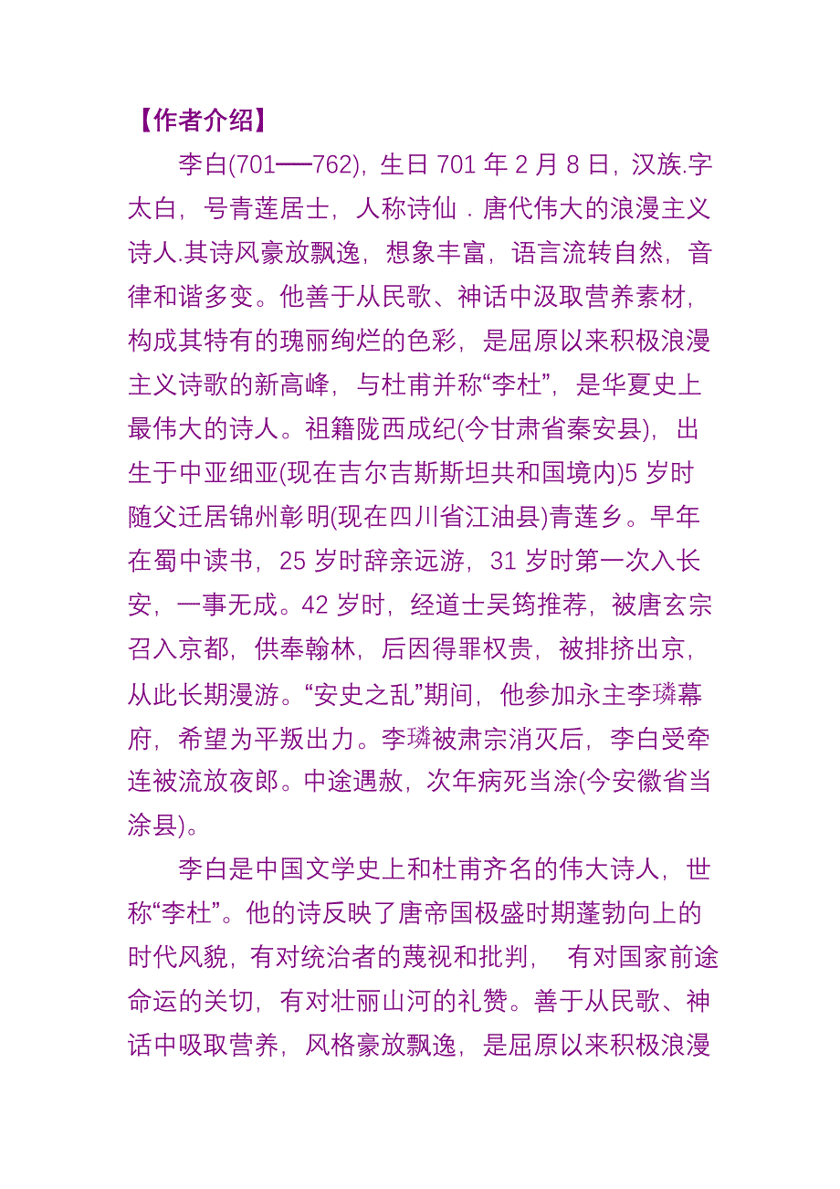 送友人背景作者介绍.doc_第1页