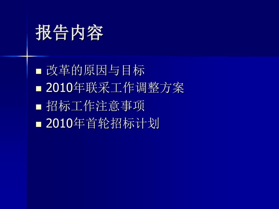 北京高校伙食联合采购工作管理报告tno_第2页