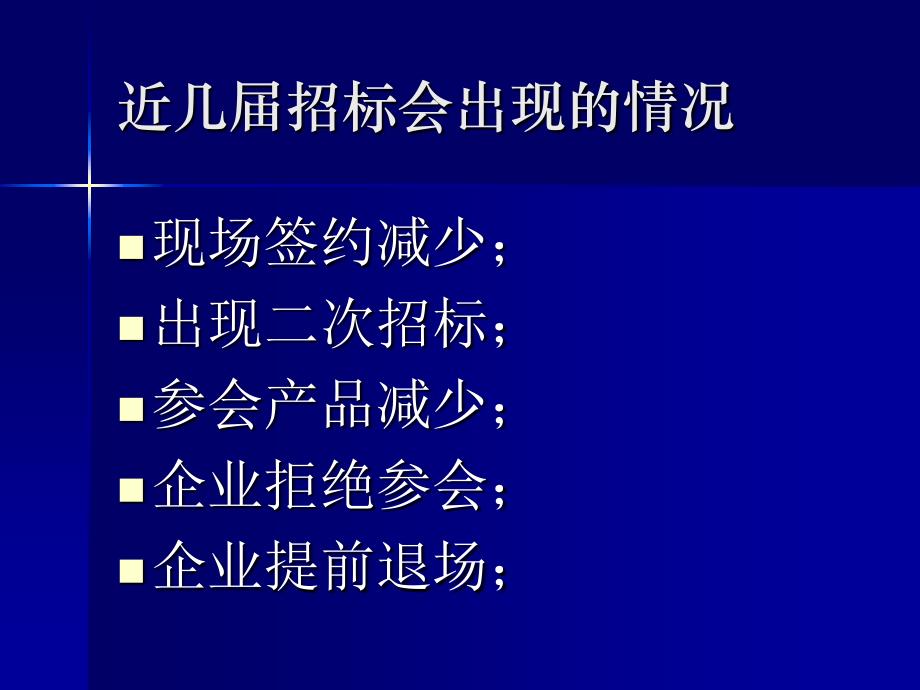 北京高校伙食联合采购工作管理报告tno_第3页