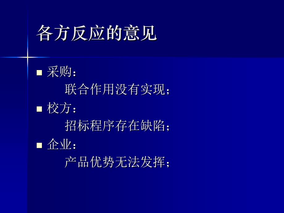 北京高校伙食联合采购工作管理报告tno_第4页