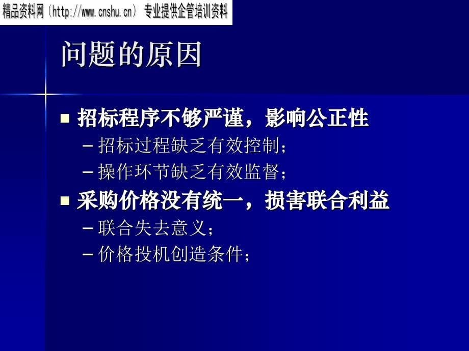 北京高校伙食联合采购工作管理报告tno_第5页