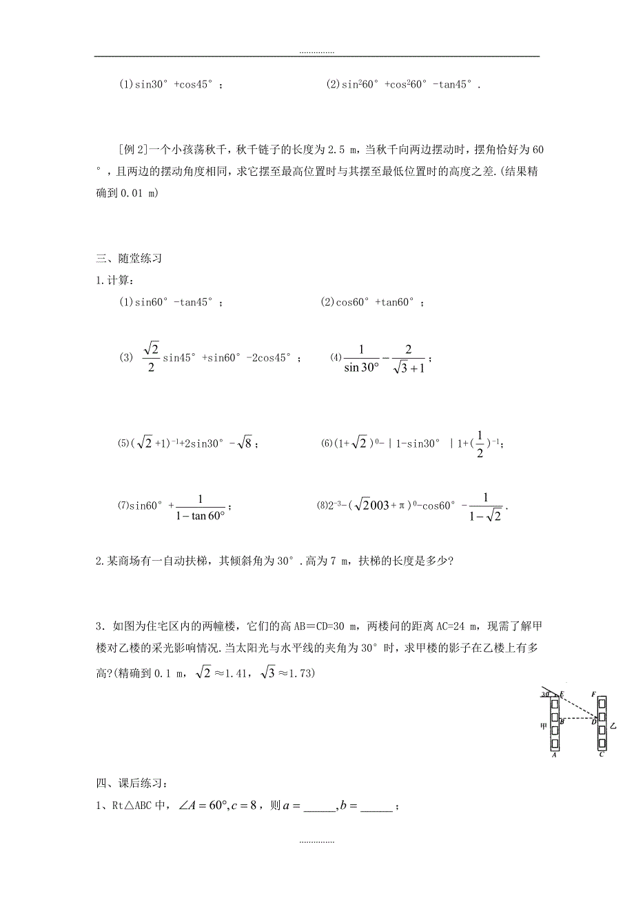北师大版九年级数学下册1.230176;45176;60176;角的三角函数值学案_第2页