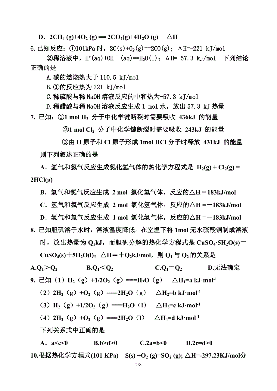 《化学反应的热效应》测试题.doc_第2页