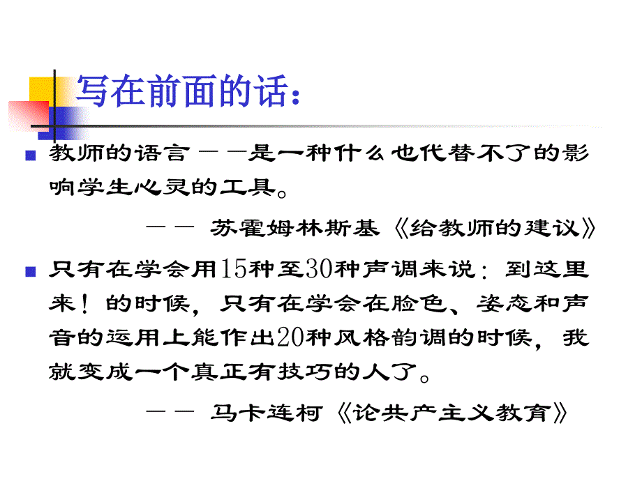 化学教学语言技能_第2页