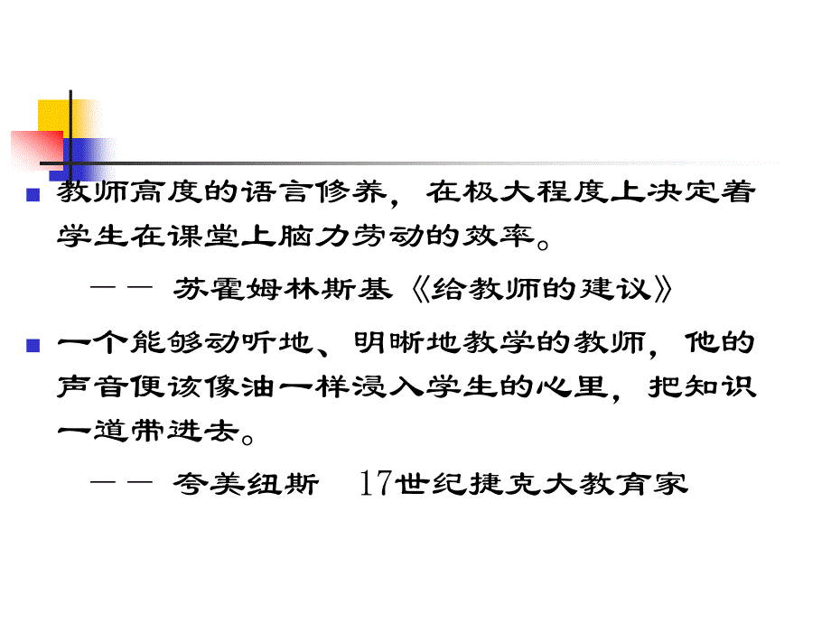 化学教学语言技能_第3页