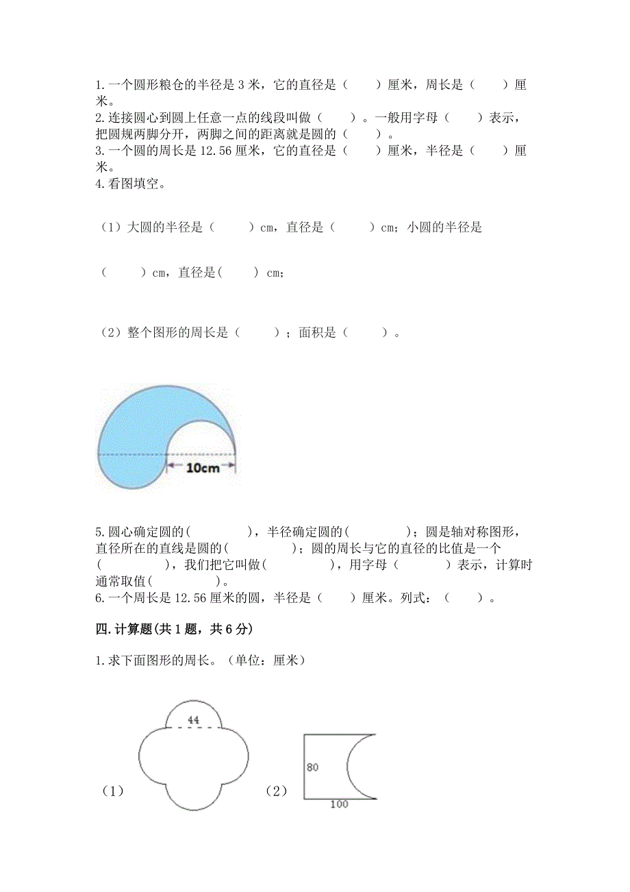 苏教版五年级下册数学第六单元-圆-测试卷附参考答案【精练】.docx_第2页