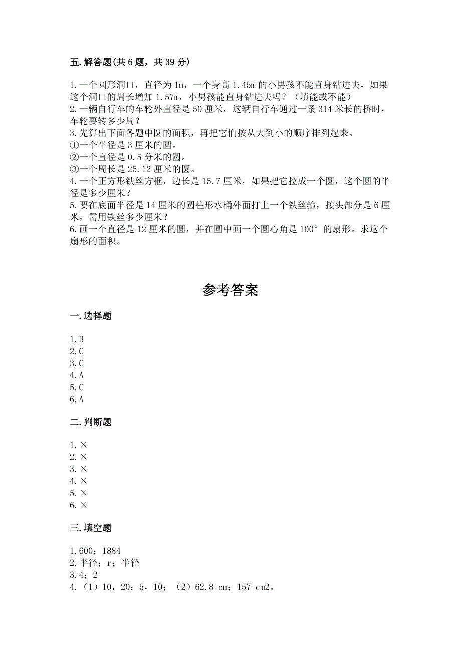 苏教版五年级下册数学第六单元-圆-测试卷附参考答案【精练】.docx_第3页