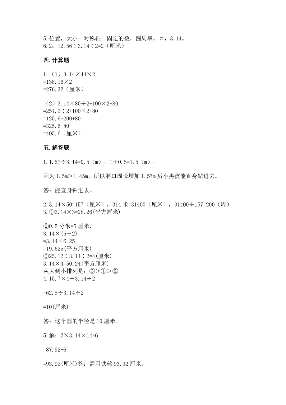 苏教版五年级下册数学第六单元-圆-测试卷附参考答案【精练】.docx_第4页