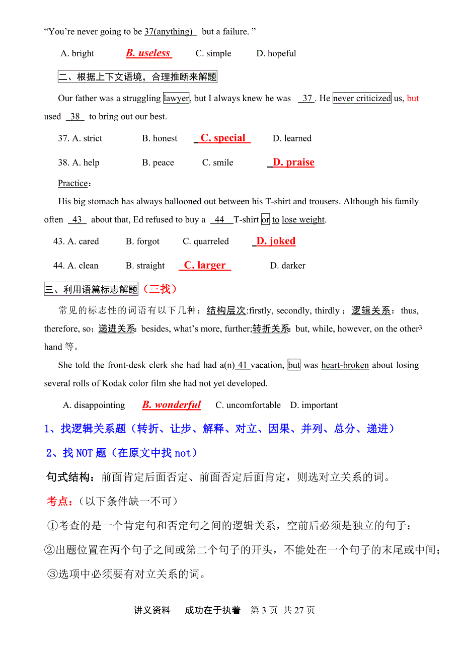 顶尖考试技术2013高考英语.doc_第3页