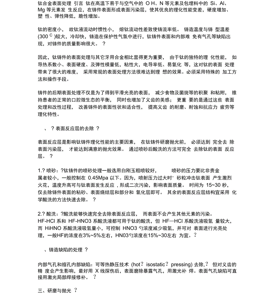 钛合金表面处理_第1页