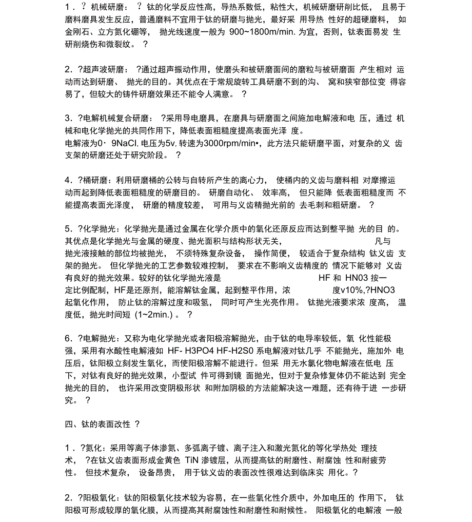 钛合金表面处理_第2页