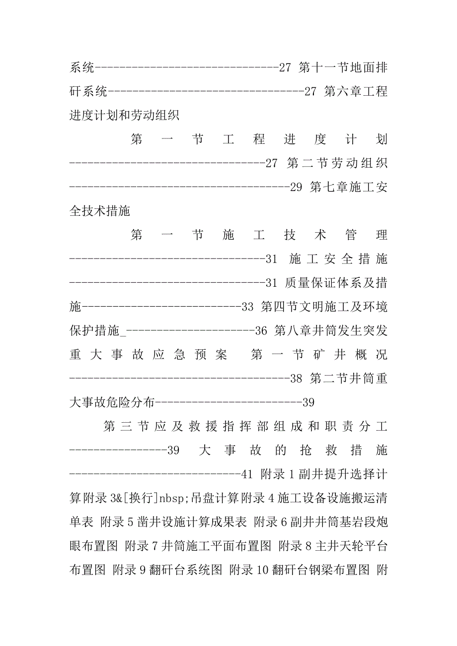 煤矿副井井筒施工组织设计.docx_第3页